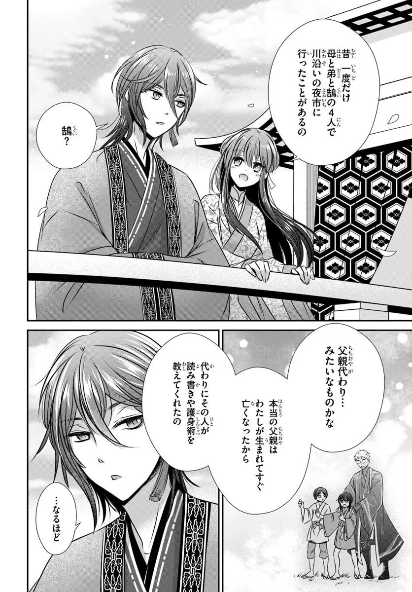 冥府の花嫁 地獄の沙汰も嫁次第 第8話 - 16