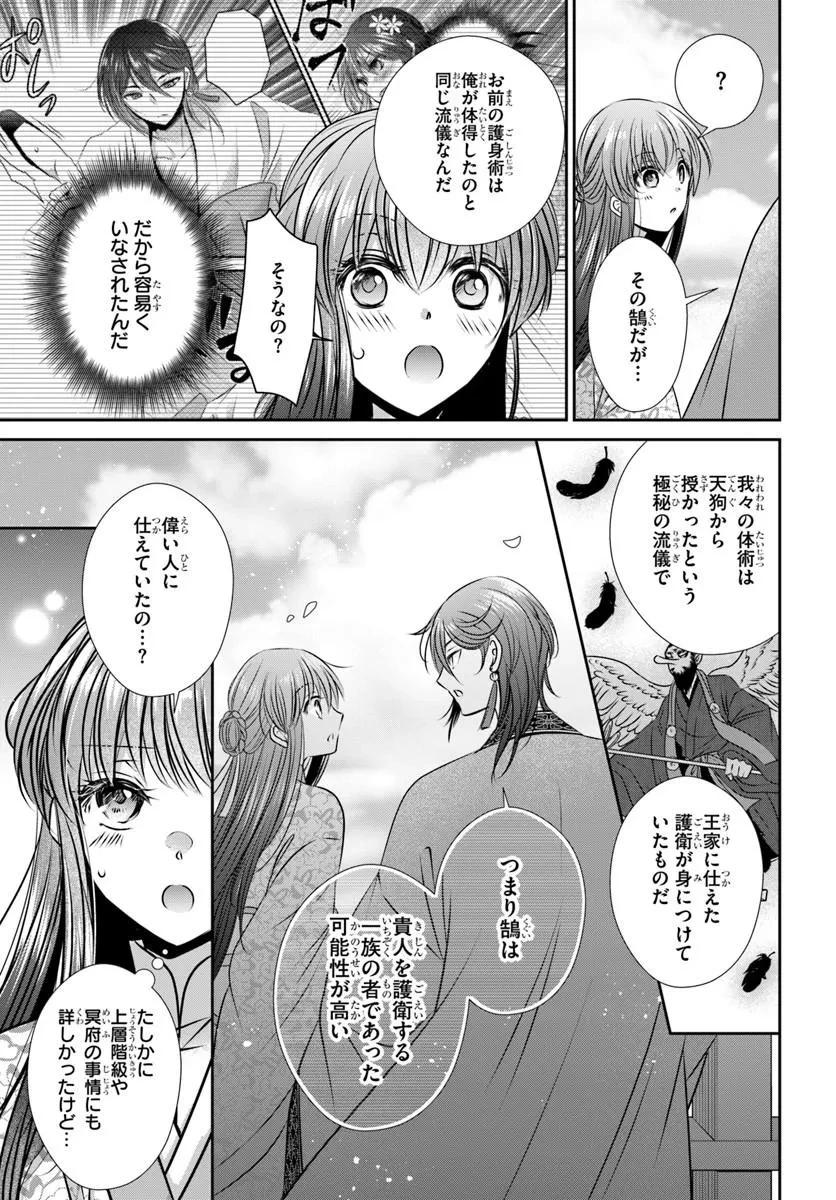 冥府の花嫁 地獄の沙汰も嫁次第 第8話 - 17