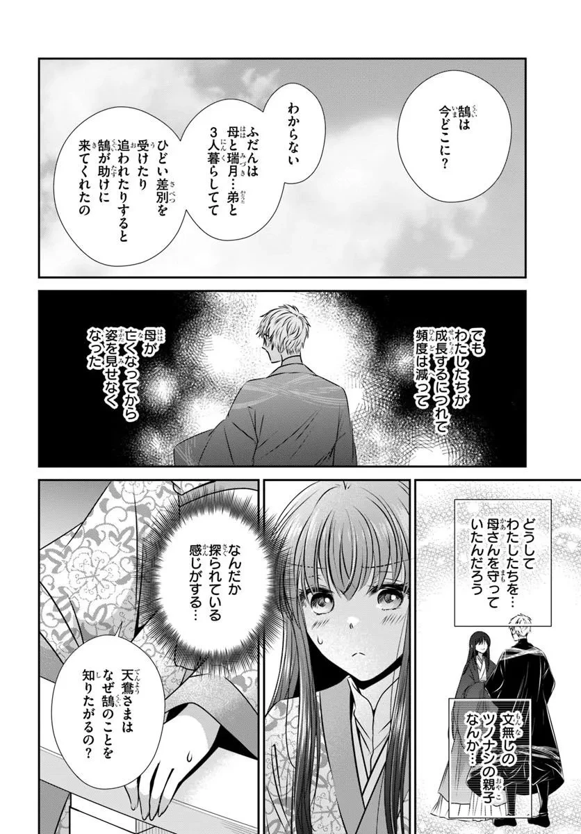 冥府の花嫁 地獄の沙汰も嫁次第 第8話 - 18