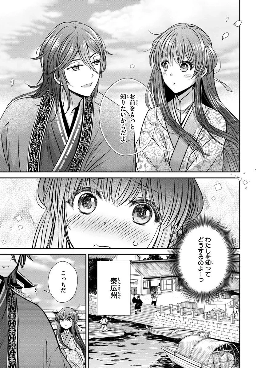 冥府の花嫁 地獄の沙汰も嫁次第 第8話 - 19