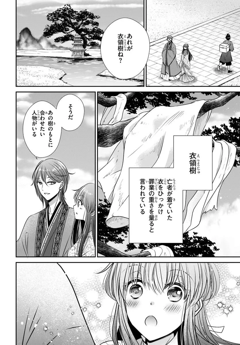 冥府の花嫁 地獄の沙汰も嫁次第 第8話 - 20