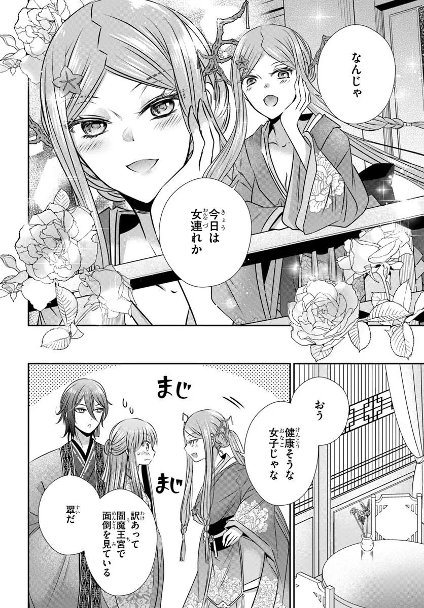 冥府の花嫁 地獄の沙汰も嫁次第 第8話 - 22