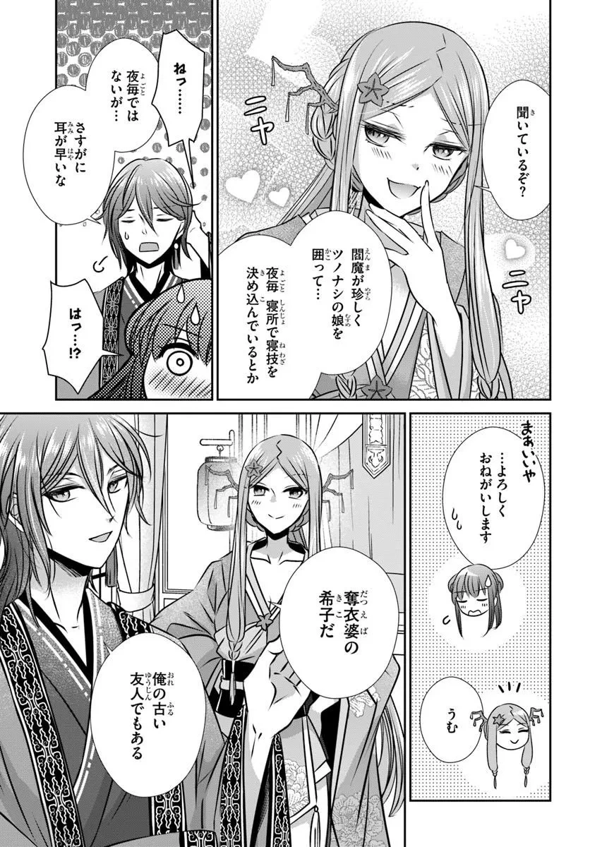 冥府の花嫁 地獄の沙汰も嫁次第 第8話 - 23