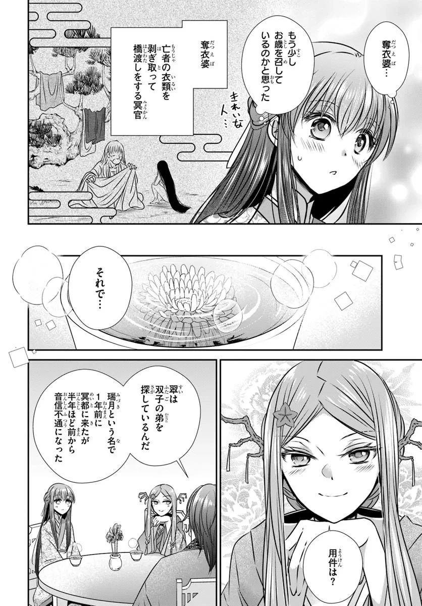 冥府の花嫁 地獄の沙汰も嫁次第 第8話 - 24