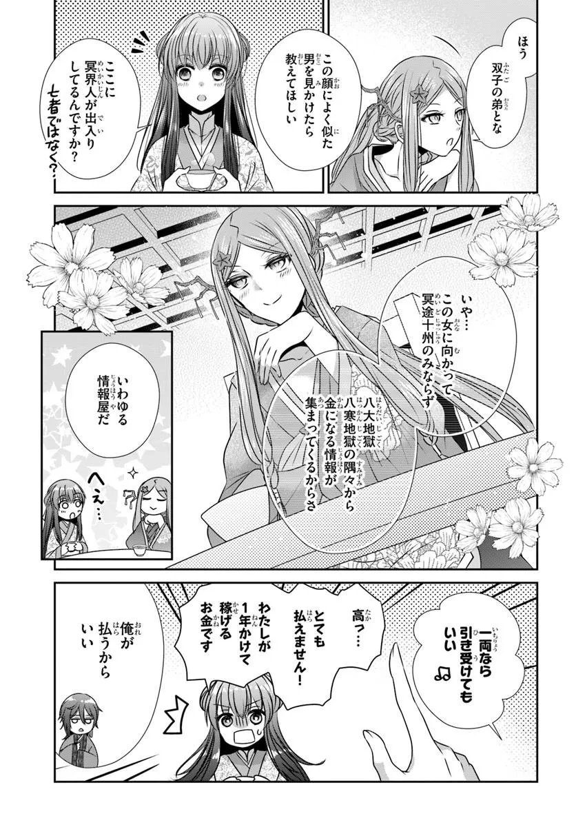 冥府の花嫁 地獄の沙汰も嫁次第 第8話 - 25