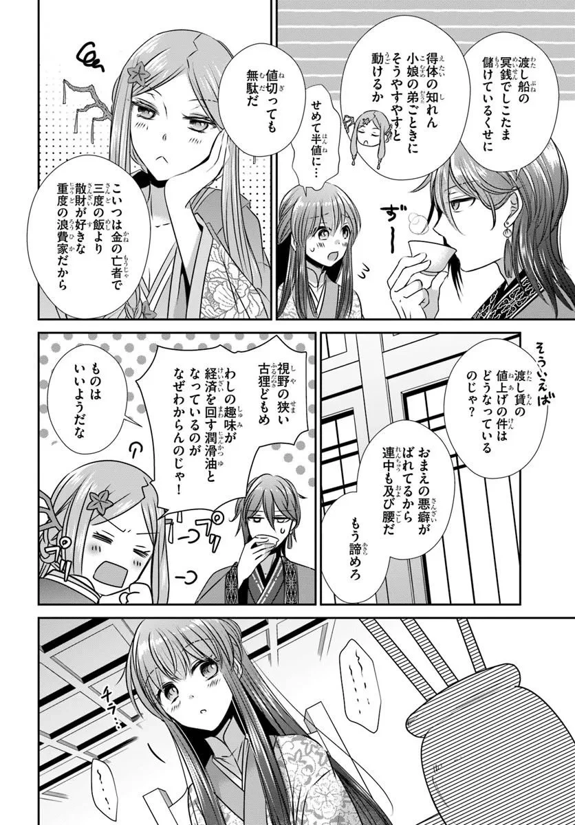 冥府の花嫁 地獄の沙汰も嫁次第 第8話 - 26