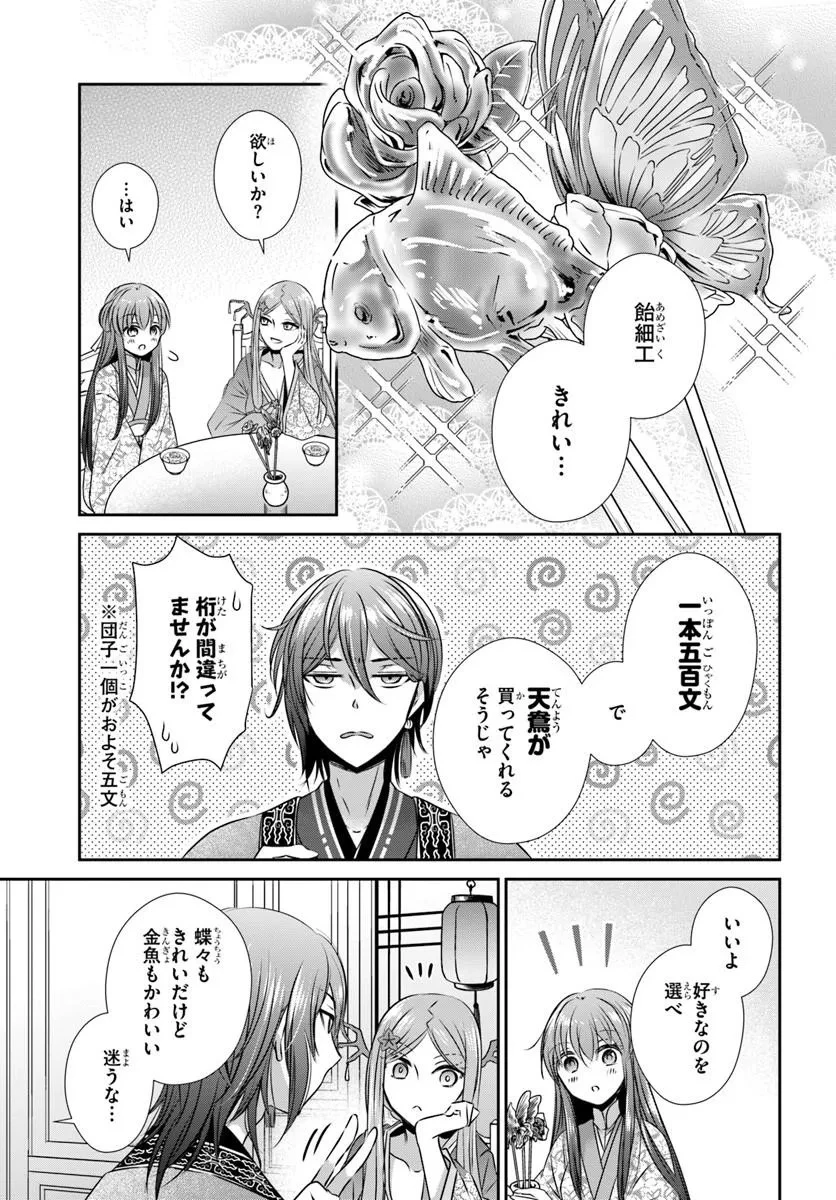 冥府の花嫁 地獄の沙汰も嫁次第 第8話 - 27