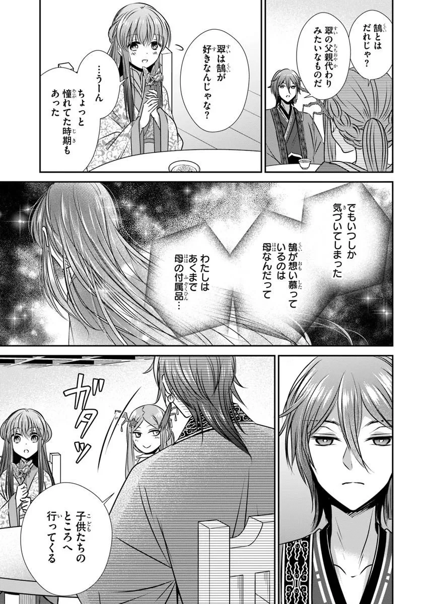 冥府の花嫁 地獄の沙汰も嫁次第 第8話 - 29