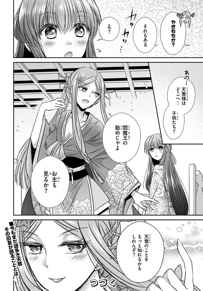 冥府の花嫁 地獄の沙汰も嫁次第 第8話 - 30