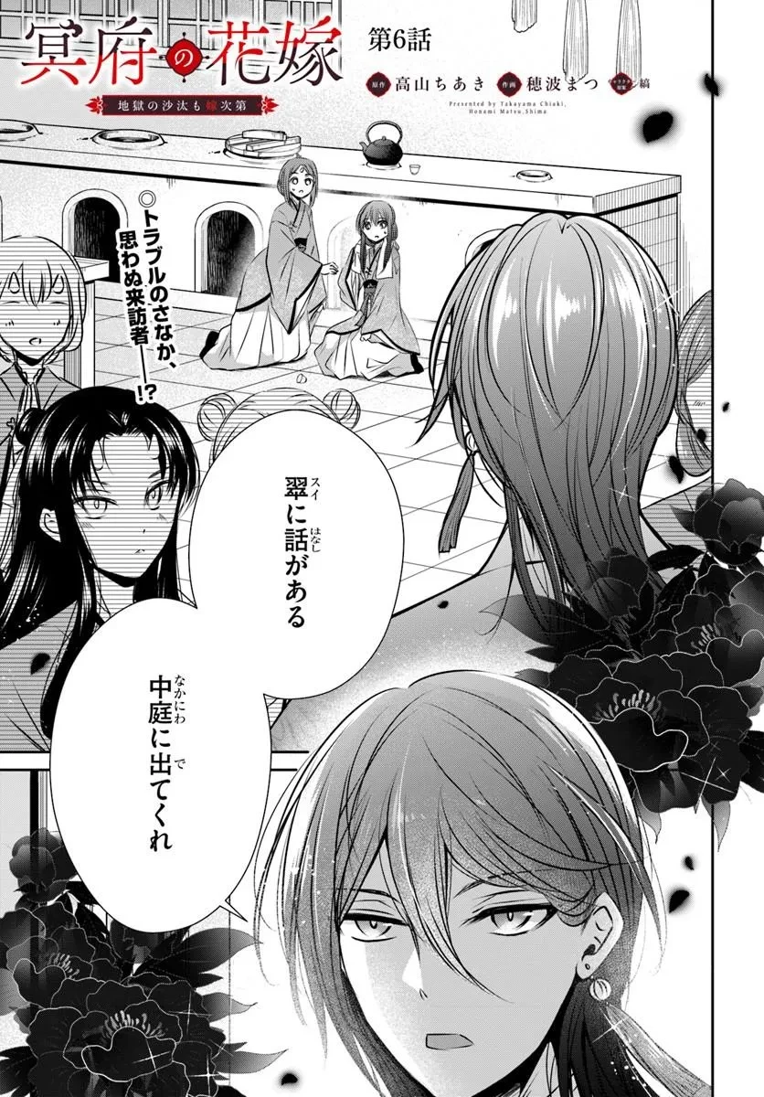 冥府の花嫁 地獄の沙汰も嫁次第 第6話 - 1
