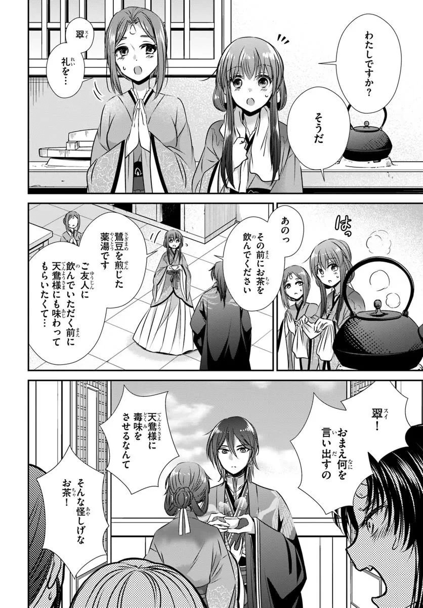 冥府の花嫁 地獄の沙汰も嫁次第 第6話 - 2