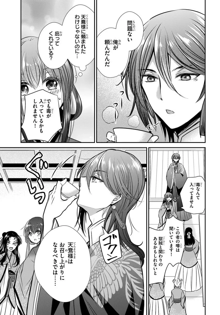 冥府の花嫁 地獄の沙汰も嫁次第 第6話 - 3