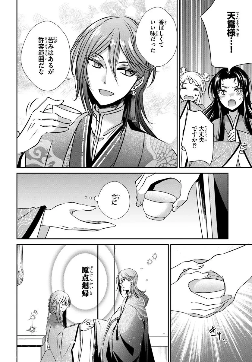 冥府の花嫁 地獄の沙汰も嫁次第 第6話 - 4