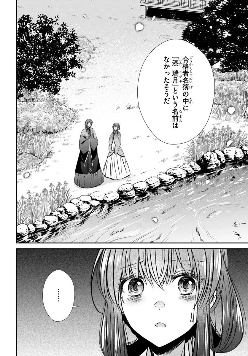 冥府の花嫁 地獄の沙汰も嫁次第 第6話 - 6