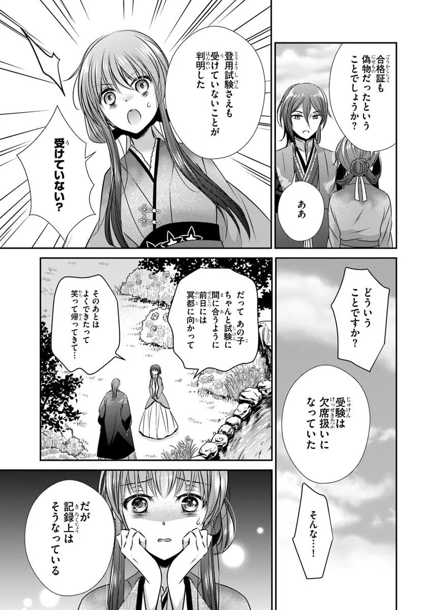 冥府の花嫁 地獄の沙汰も嫁次第 第6話 - 7