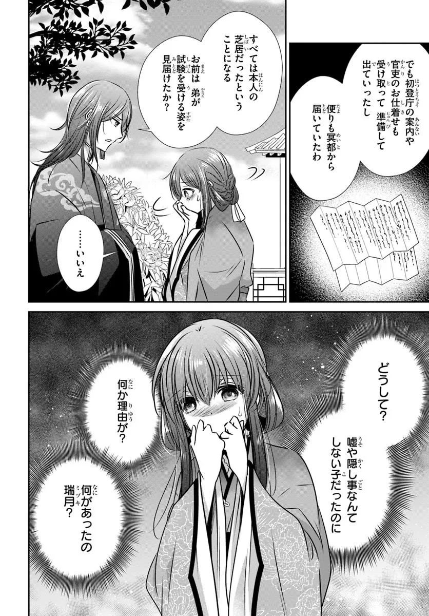 冥府の花嫁 地獄の沙汰も嫁次第 第6話 - 8