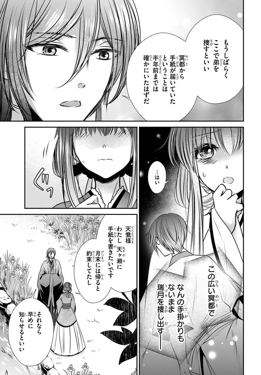 冥府の花嫁 地獄の沙汰も嫁次第 第6話 - 9