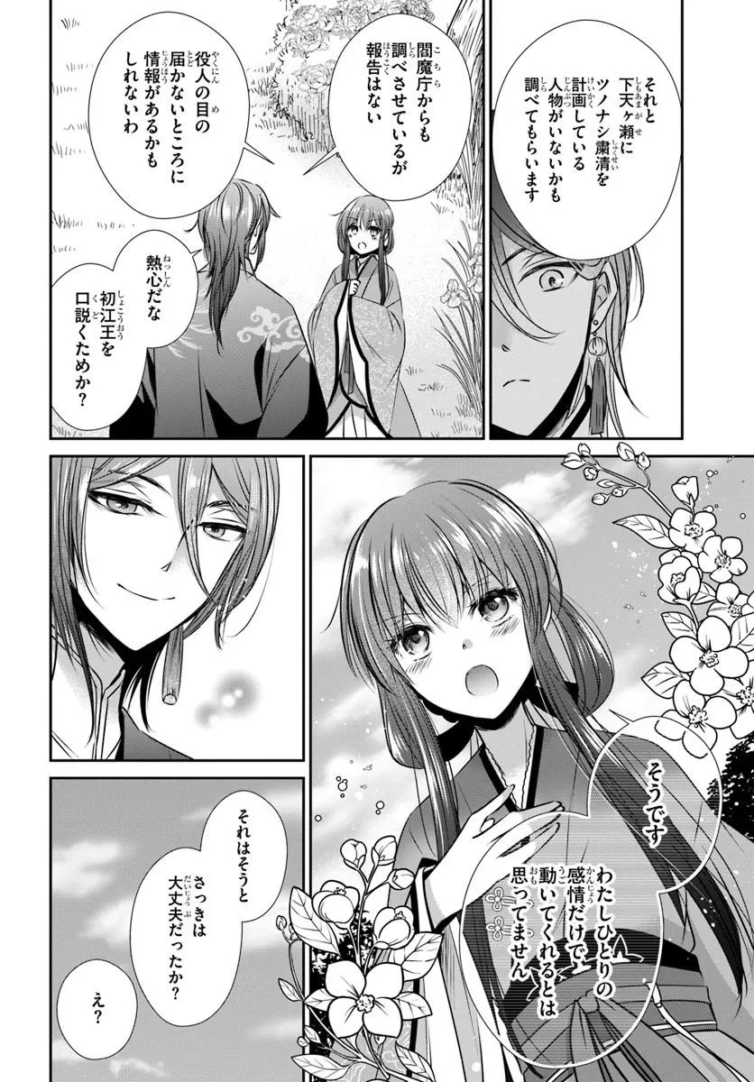 冥府の花嫁 地獄の沙汰も嫁次第 第6話 - 10