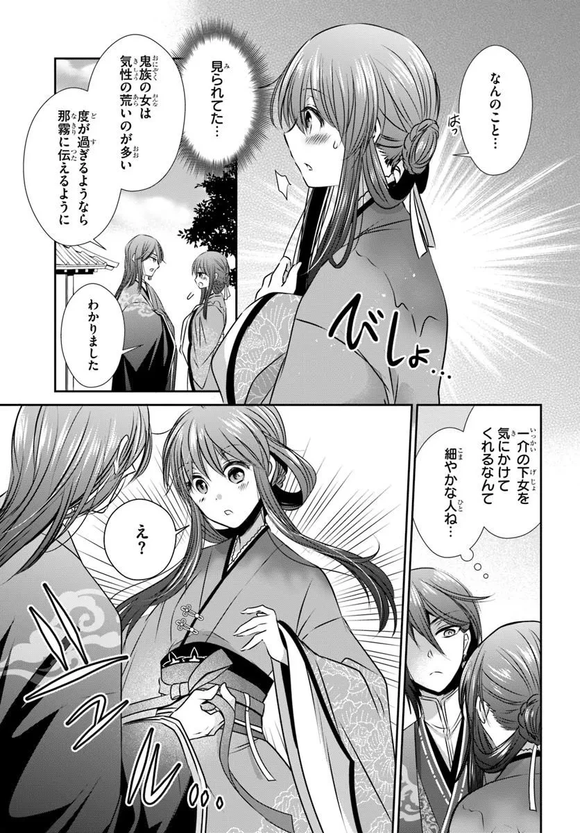 冥府の花嫁 地獄の沙汰も嫁次第 第6話 - 11