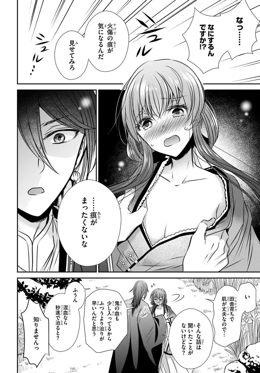 冥府の花嫁 地獄の沙汰も嫁次第 第6話 - 12