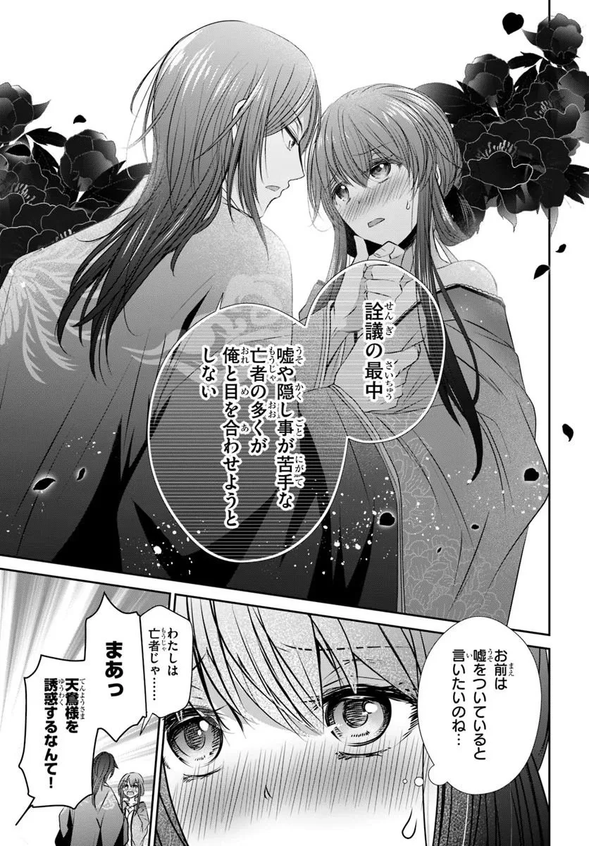 冥府の花嫁 地獄の沙汰も嫁次第 第6話 - 13