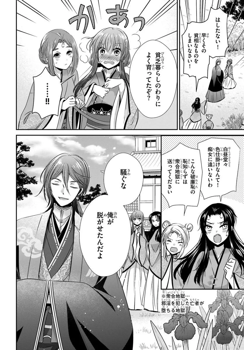 冥府の花嫁 地獄の沙汰も嫁次第 第6話 - 14