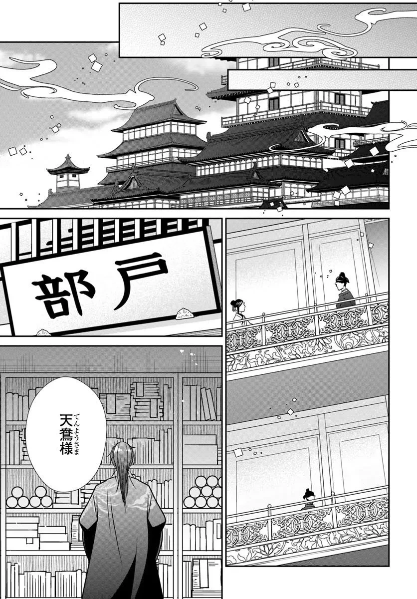 冥府の花嫁 地獄の沙汰も嫁次第 第6話 - 15