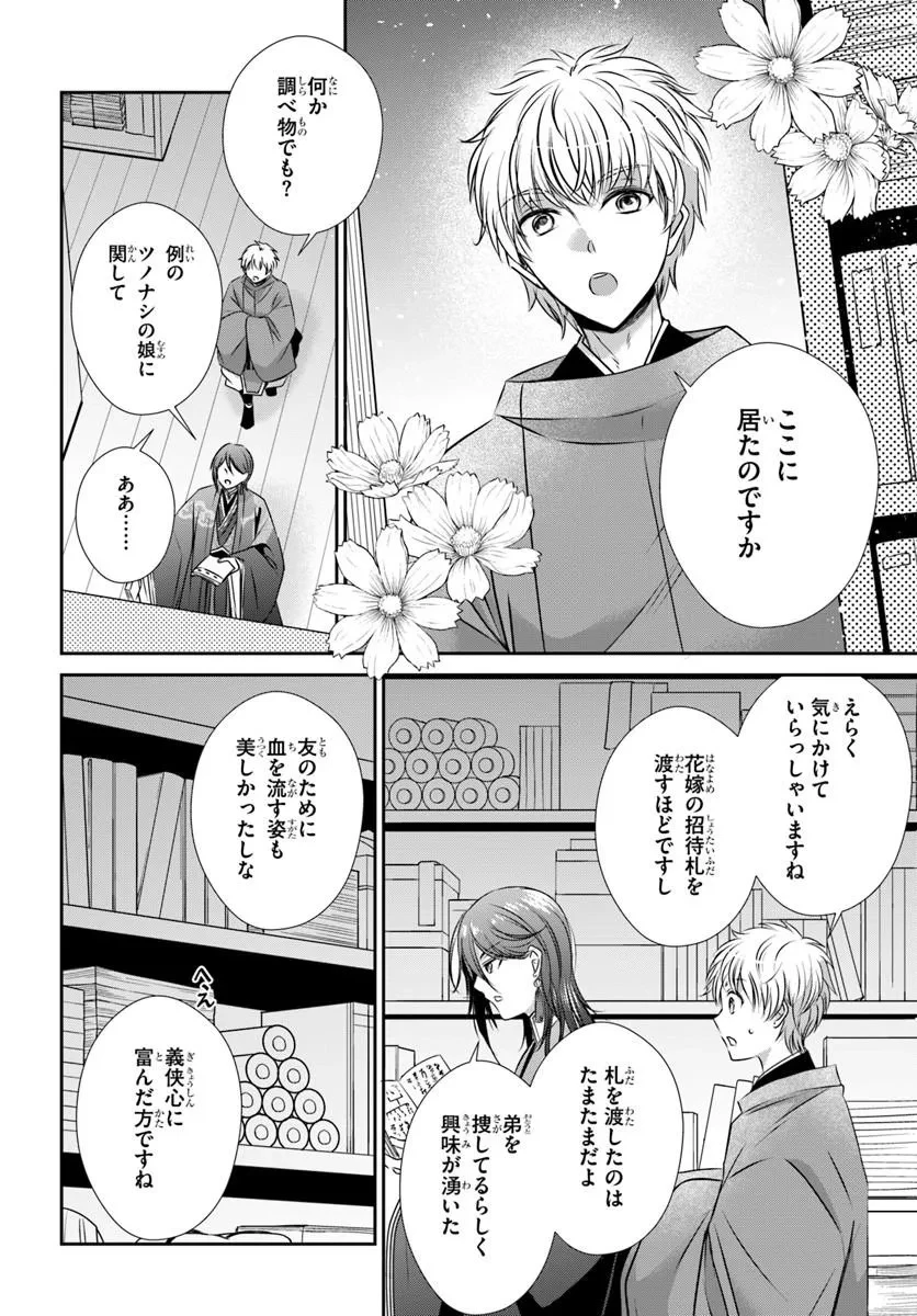 冥府の花嫁 地獄の沙汰も嫁次第 第6話 - 16