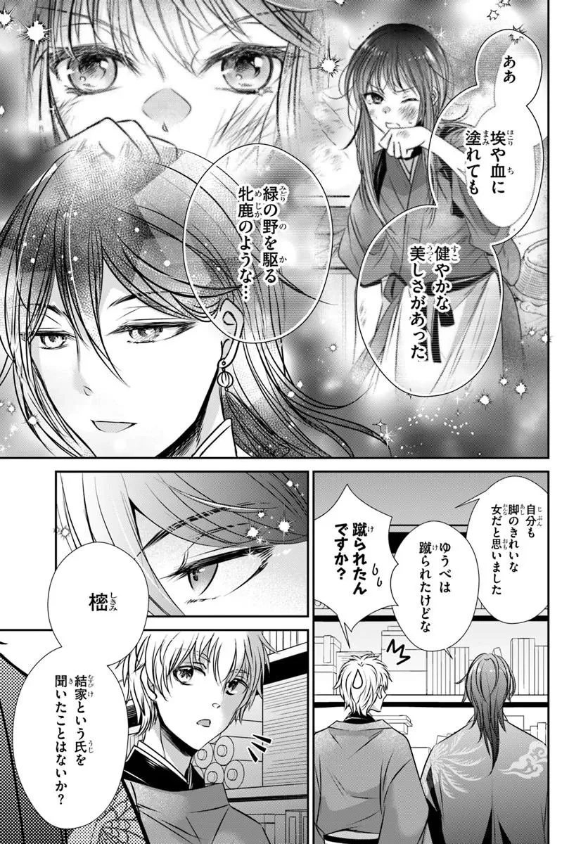 冥府の花嫁 地獄の沙汰も嫁次第 第6話 - 17