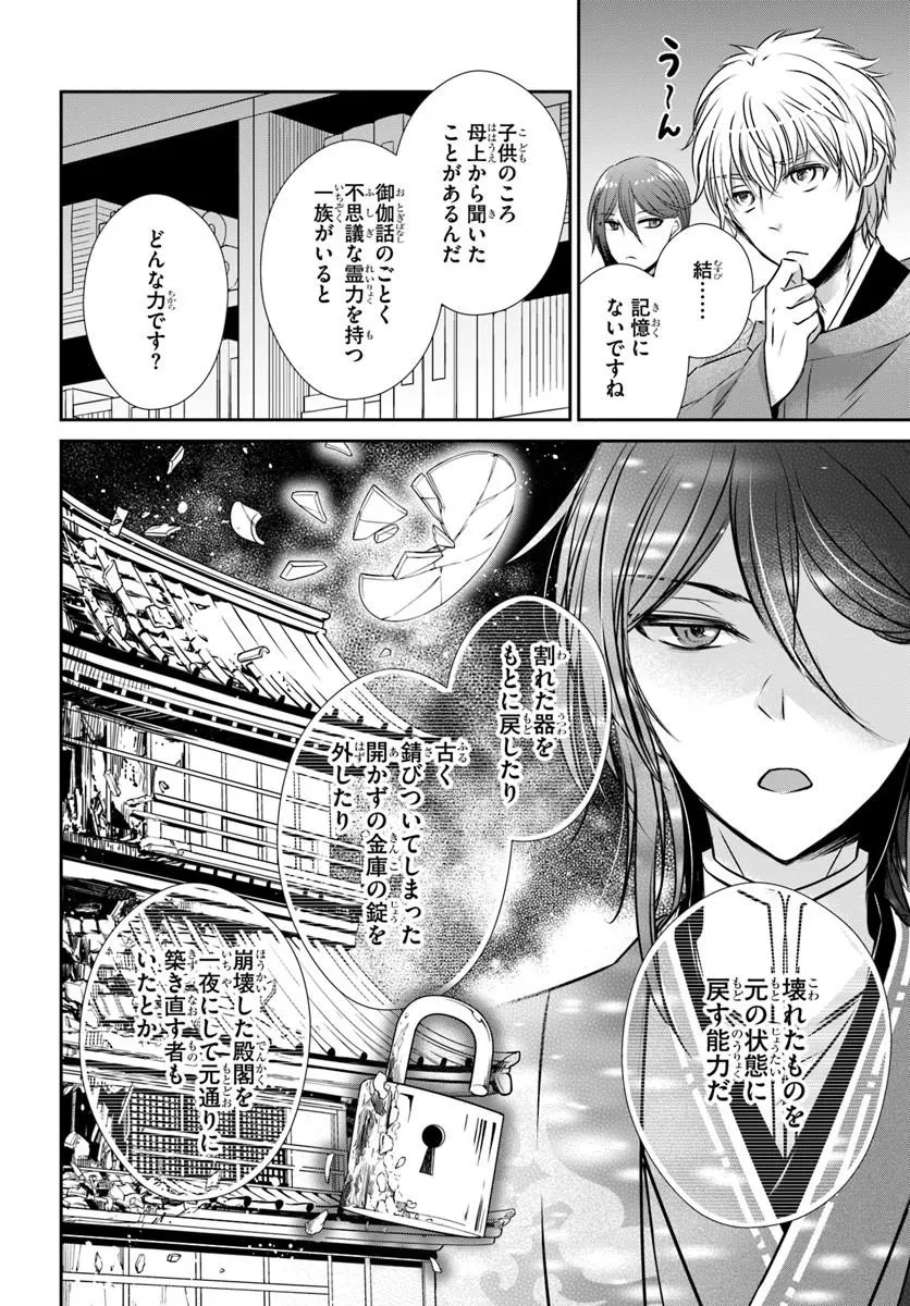 冥府の花嫁 地獄の沙汰も嫁次第 第6話 - 18