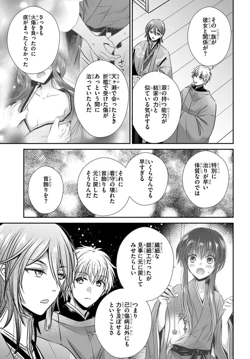 冥府の花嫁 地獄の沙汰も嫁次第 第6話 - 19