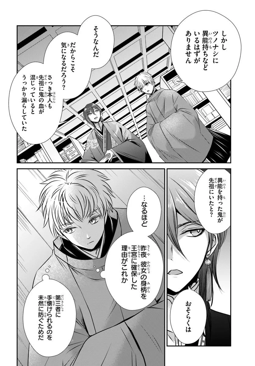 冥府の花嫁 地獄の沙汰も嫁次第 第6話 - 20