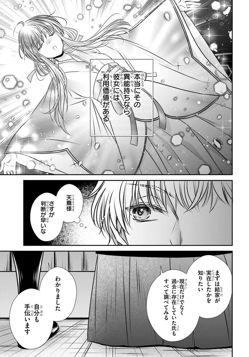 冥府の花嫁 地獄の沙汰も嫁次第 第6話 - 21