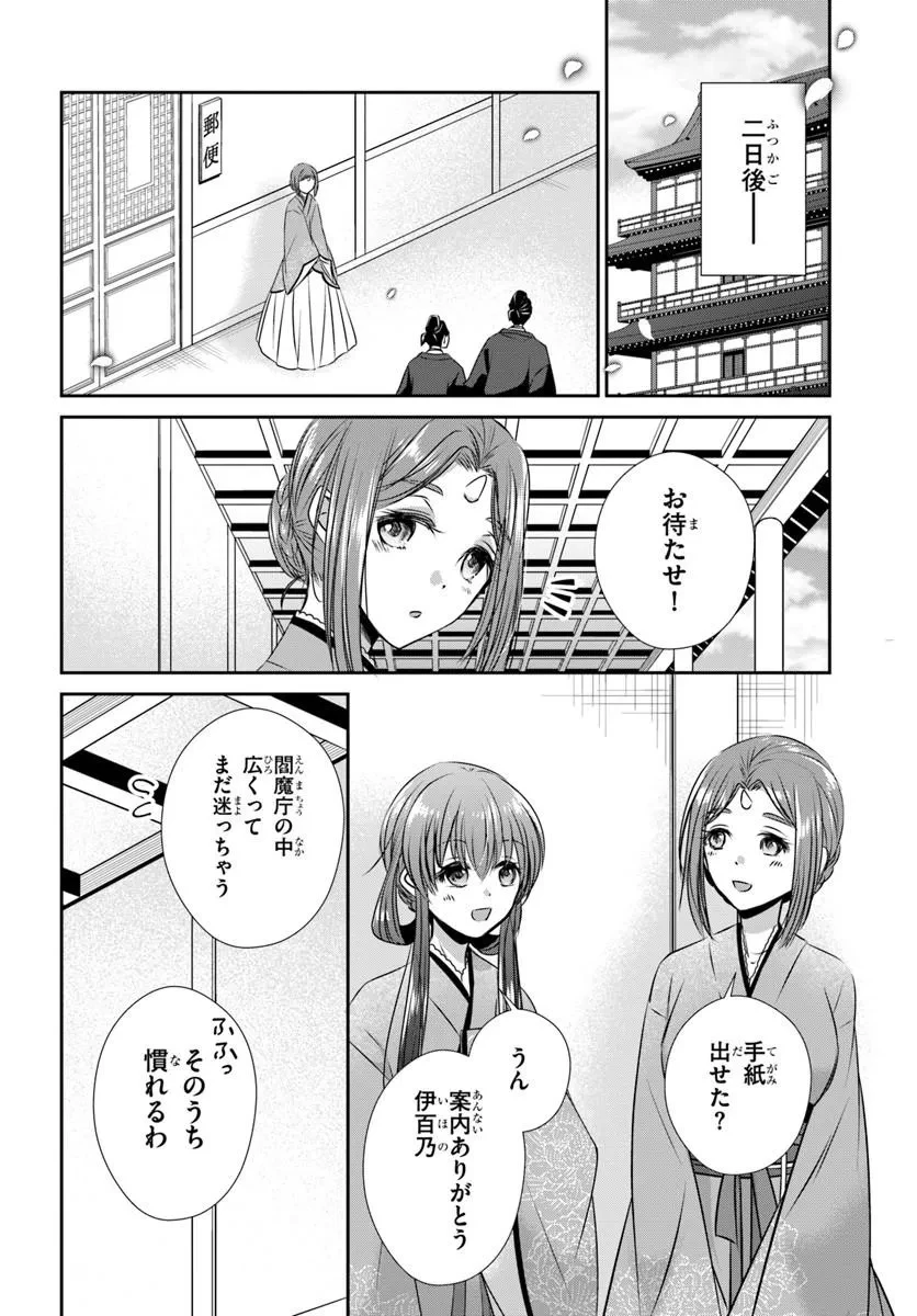 冥府の花嫁 地獄の沙汰も嫁次第 第6話 - 22