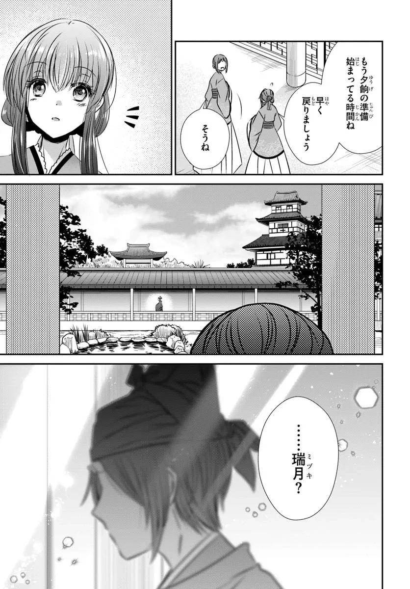 冥府の花嫁 地獄の沙汰も嫁次第 第6話 - 23