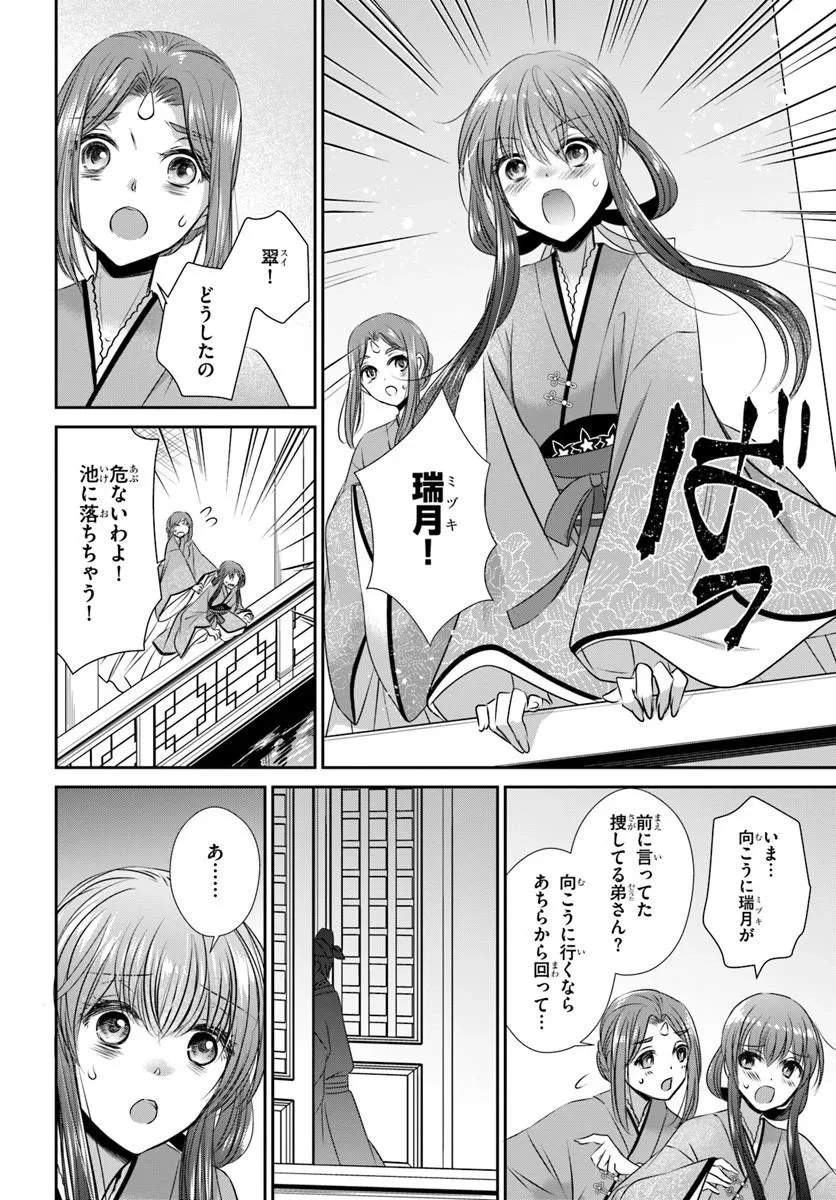 冥府の花嫁 地獄の沙汰も嫁次第 第6話 - 24