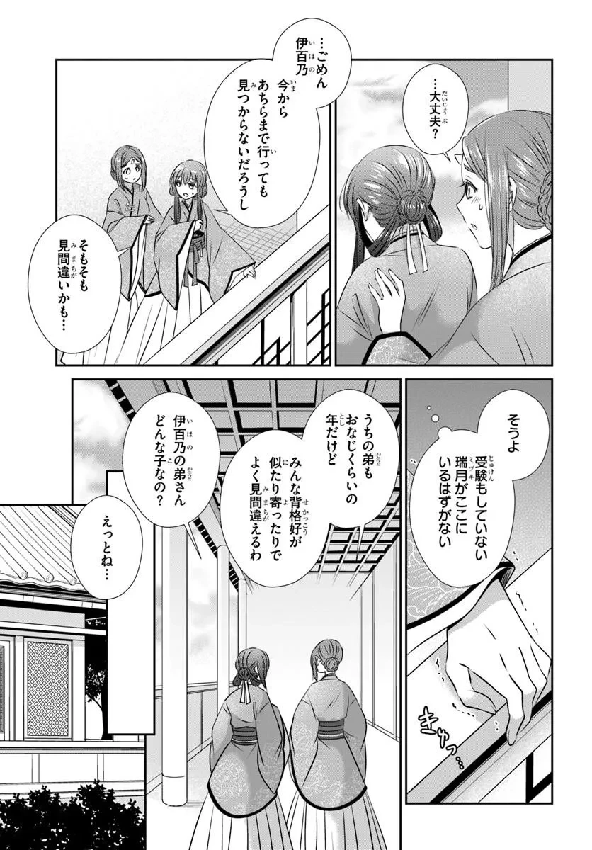冥府の花嫁 地獄の沙汰も嫁次第 第6話 - 25