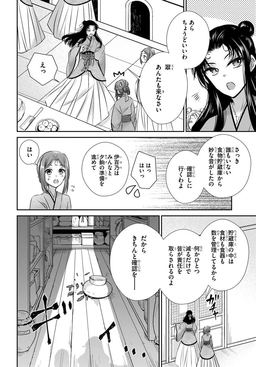 冥府の花嫁 地獄の沙汰も嫁次第 第6話 - 26