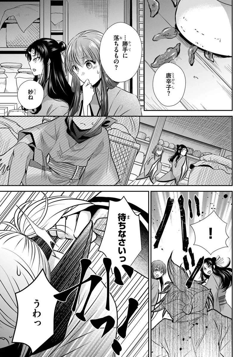 冥府の花嫁 地獄の沙汰も嫁次第 第6話 - 27