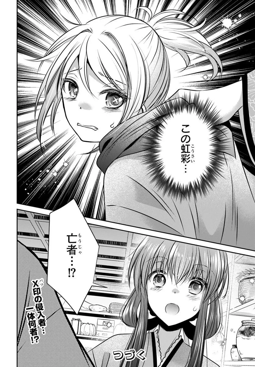 冥府の花嫁 地獄の沙汰も嫁次第 第6話 - 28