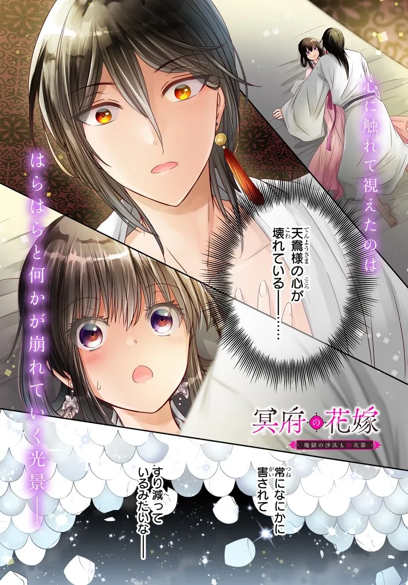 冥府の花嫁 地獄の沙汰も嫁次第 第5話 - 1