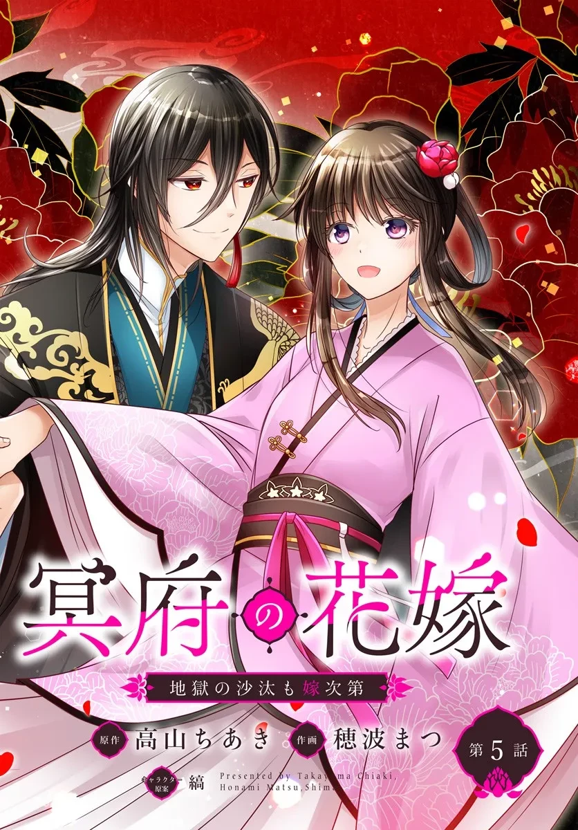 冥府の花嫁 地獄の沙汰も嫁次第 第5話 - 2