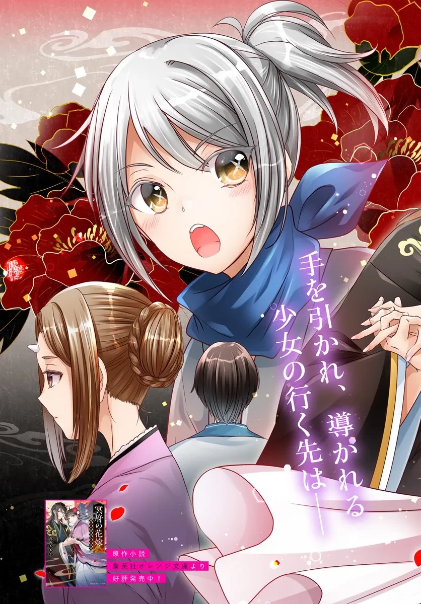 冥府の花嫁 地獄の沙汰も嫁次第 第5話 - 3