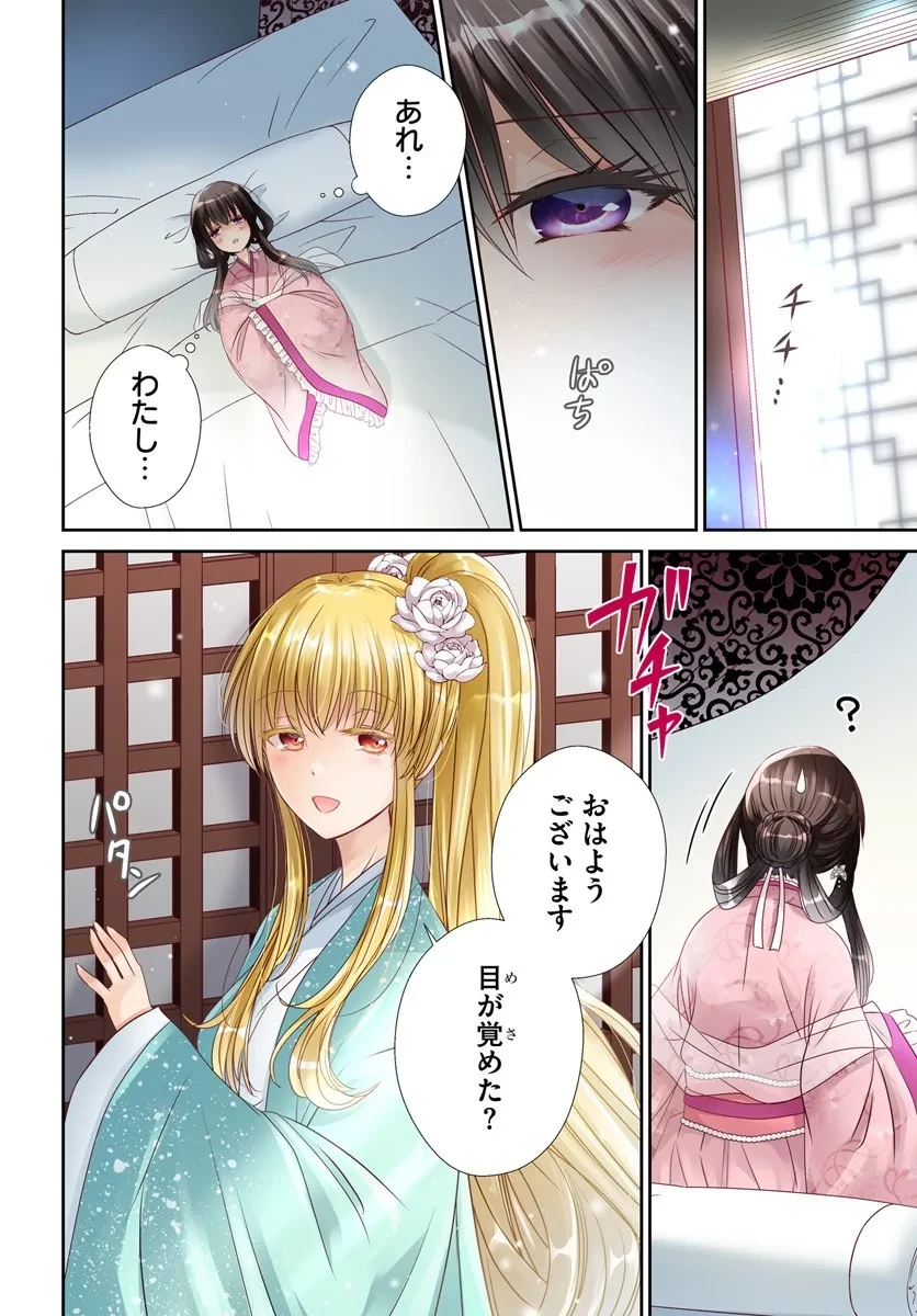 冥府の花嫁 地獄の沙汰も嫁次第 第5話 - 4