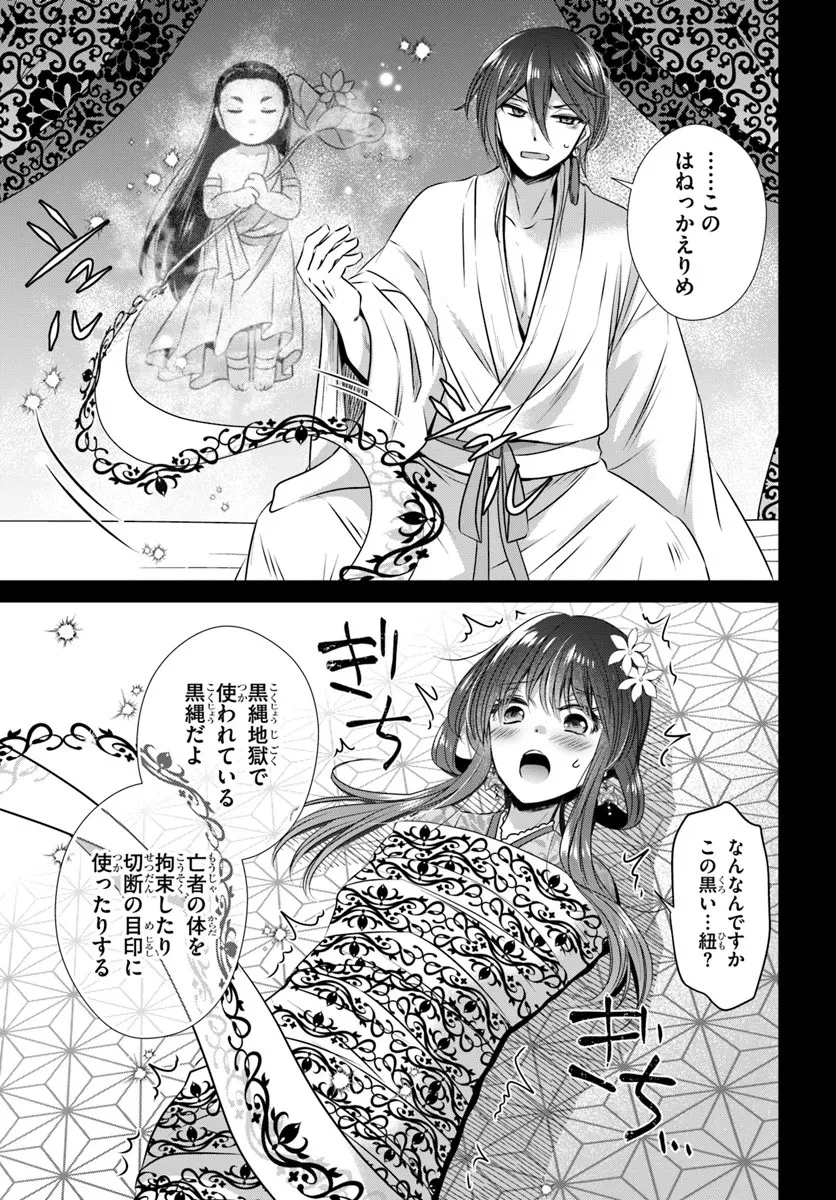 冥府の花嫁 地獄の沙汰も嫁次第 第5話 - 7