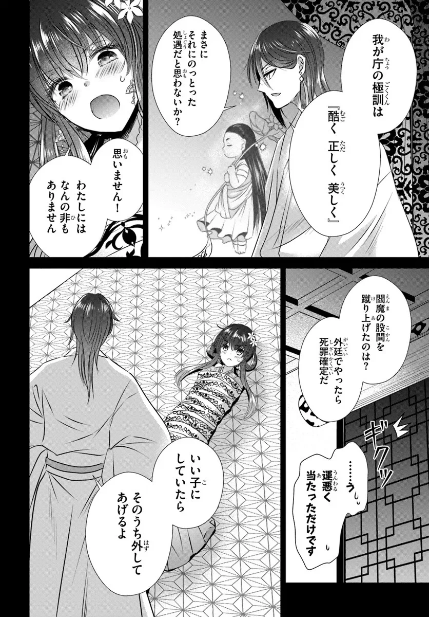 冥府の花嫁 地獄の沙汰も嫁次第 第5話 - 8