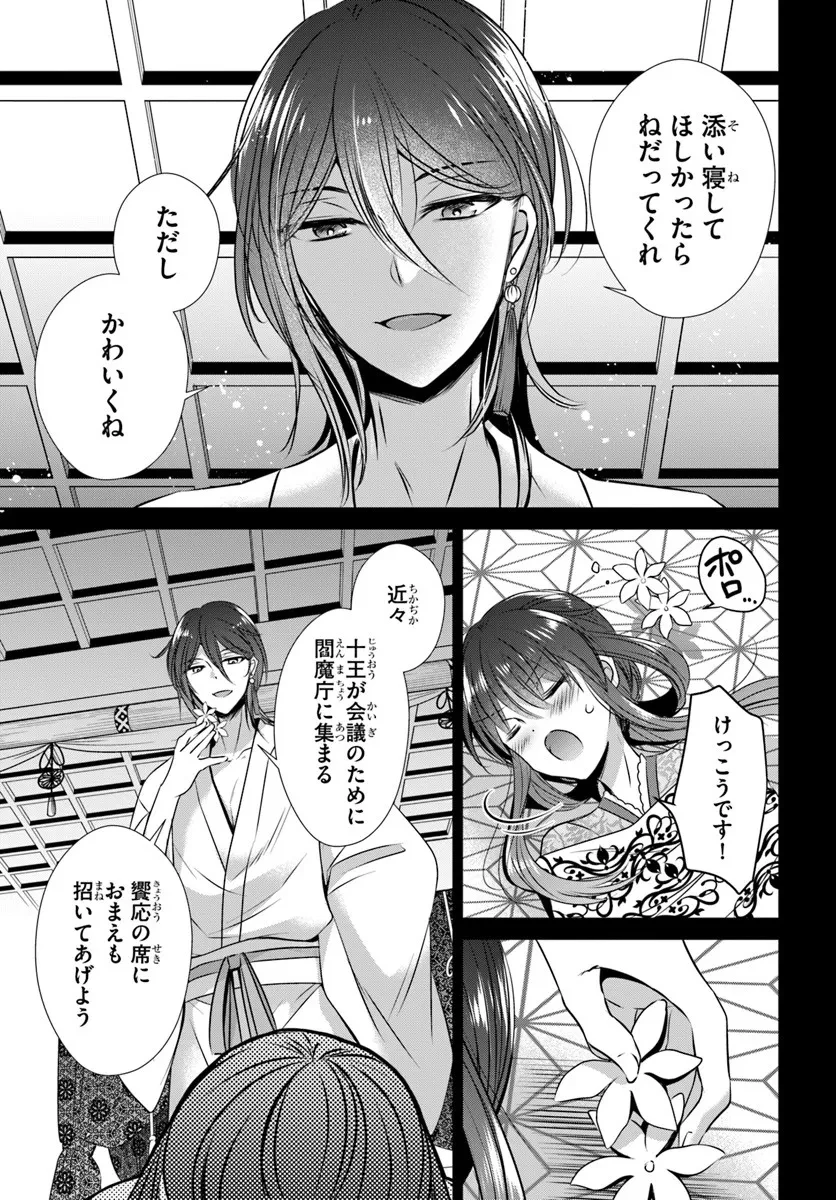 冥府の花嫁 地獄の沙汰も嫁次第 第5話 - 9