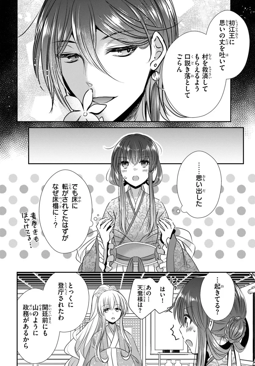 冥府の花嫁 地獄の沙汰も嫁次第 第5話 - 10