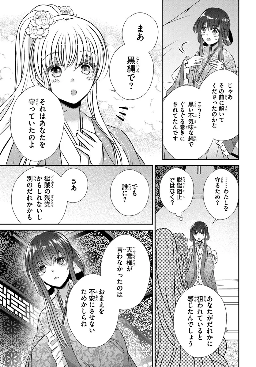 冥府の花嫁 地獄の沙汰も嫁次第 第5話 - 11