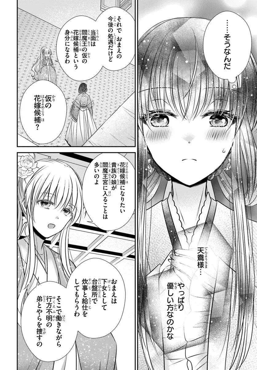 冥府の花嫁 地獄の沙汰も嫁次第 第5話 - 12